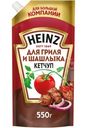 Кетчуп Heinz Гриль и шашлык для мяса, 550г