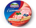 Сыр плавленый Hochland с ветчиной, 140 г