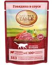 Влажный корм для взрослых кошек Nature's Table Говядина в соусе, 85 г