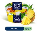 БЗМЖ Йогурт Epica ананас 4,8% 130г