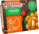 Наггетсы "Вязанка" с индейкой, 250 г