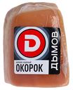 Окорок копчёно-варёный Дымов по-тамбовски, 1 кг