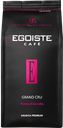 Кофе зерновой EGOISTE Grand Cru, 1кг