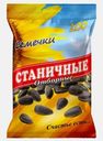 Семечки Станичные Отборные 200г