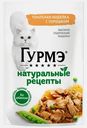 Влажный корм для кошек Натуральные рецепты индейка-горох Гурмэ 75г