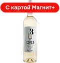 Вино COPO 3 белое сухое 0,75л (Португалия):6