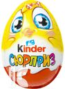 Яйцо KINDER СЮРПРИЗ 20г