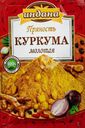 Приправа ИНДАНА Куркума, 15г
