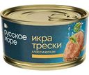 Икра трески Русское море классическая, 130г