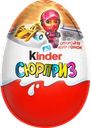 Яйцо шоколадное KINDER Surprise из молочного шоколада с игрушкой