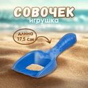 Игрушка "Совочек", в ассортименте