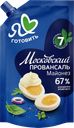 Майонез МОСКОВСКИЙ ПРОВАНСАЛЬ классический 67%, 374г