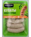 Купаты куриные Троекурово охлажденные 450г
