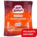 ДЫМ ДЫМЫЧ Сосиски Фамильные с сыром 600г:8