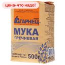 Мука ГАРНЕЦ гречневая, 500 г