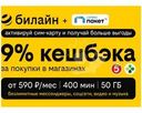 Сим-карта Билайн саморегистрация 1шт.