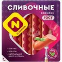 Сосиски Останкино сливочные вареные 410г