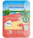 Сыр полутвердый Тысяча Озёр Домашний 45% нарезка, 125г