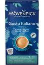 Кофе в капсулах Movenpick Gusto Italiano Lungo натуральный жареный молотый, 10х57г