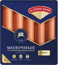 Сосиски КЛИНСКИЙ Молочные, ГОСТ, 470г