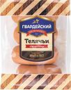 Сардельки Гвардейский МК Телячьи вареные