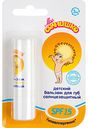 Бальзам для губ десткий солнцезащитный Моё солнышко SPF 15 3m+, 2,8 г