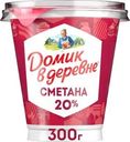 Сметана Домик в деревне 20% БЗМЖ 300г