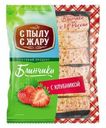 Блинчики С Пылу с Жару с клубникой 360г