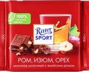 Шоколад молочный RITTER SPORT Ром, изюм, орех