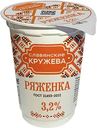 Ряженка Славянские кружева 3,2%, 200г