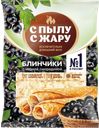 Блинчики С Пылу с Жару, с черной смородиной, 300г