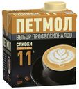 Сливки Петмол питьевые ультрапастеризованные БЗМЖ 11% 500 г