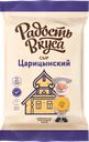 Сыр РАДОСТЬ ВКУСА Царицынский 45%, без змж, 180г