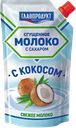 Молоко сгущенное ГЛАВПРОДУКТ с кокосом, 270г