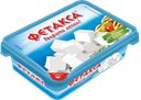 Сыр ФЕТАКСА 45% (Хохланд), 200г