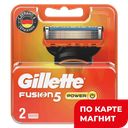GILLETTE Fusion Power Кассеты д/станка 2шт (Проктер):2/20