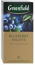 Чай Greenfield Blueberry Nights чёрный черника-сливки в пакетиках, 25х1.5г