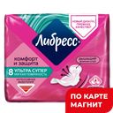 LIBRESSE Ultra Прокладки Super с мяг поверх 8шт(Эссити):12