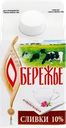 Сливки пастеризованные ЯРМОЛПРОД Обережье 10% ГОСТ, без змж