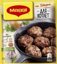Приправа MAGGI® Для котлет, 54г