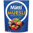 Мюсли Matti Малина и Ежевика, 250г