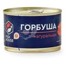 Горбуша Fish House натуральная 245г