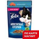 FELIX Аппетитные Кусоч д/кош форель 75г(Нестле):26