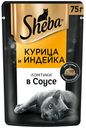 Влажный корм Sheba курица-индейка в соусе для кошек 75 г