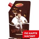АБРИКО Топпинг Шоколад 270г д/п(ИРГА Про):10