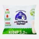 Кефир Молочный Фермер 3.2% 500мл