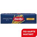 Макаронные изделия BARILLA Спагеттони, 500г