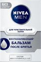 Бальзам после бритья Nivea Men Восстанавливающий 100мл