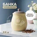 Банка, O'Kitchen, 1,1 л, в ассортименте