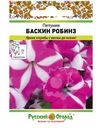 Семена Русский огород Петуния Баскин Роббинз 0.2г